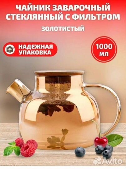 Заварочный чайник+подставка для чайника