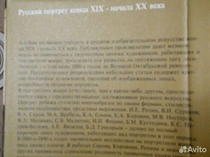 Альбом. Русский портрет конца 19 - начала 20 века