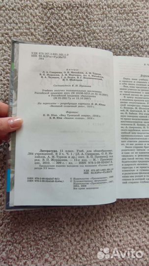 Учебники 2 части литературы 11класс