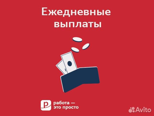 Работник торгового зала. Ежедневные выплаты