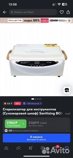 Шкаф сухожаровой