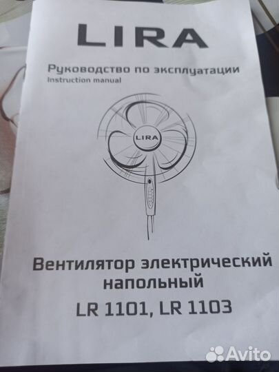 Вентилятор напольный lira