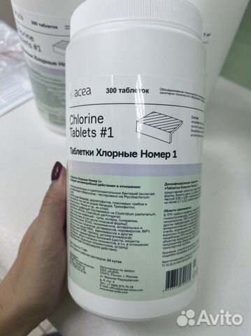 Хлорные таблетки