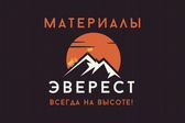 Эверест