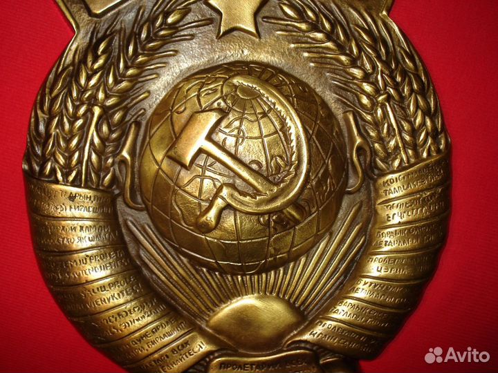 Военный Герб СССР 32 Пролетарий Всех Стран Бронза