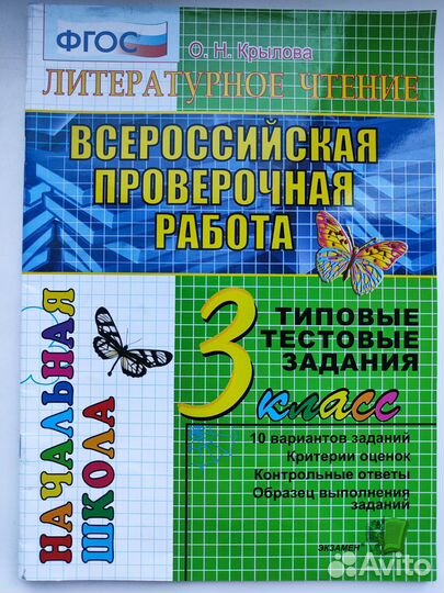 Впр литературное чтение