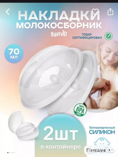 Накладки для груди