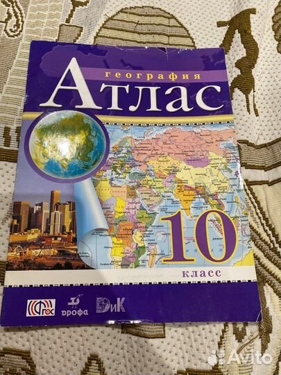 Атлас по географии 10 класс