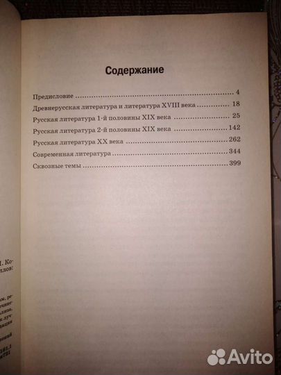 Сборник сочинений по литературе