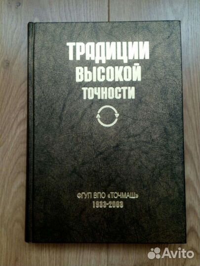 Традиции высокой точности
