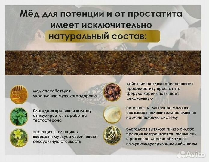 Медовое возбуждающее средство для мужчин