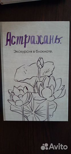 Скетч-блокнот