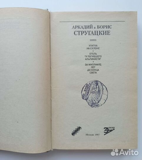 А. Стругацкий. Б.Стругацкий 2шт