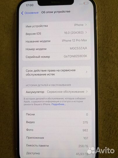 iPhone 12 Pro Max, 256 ГБ