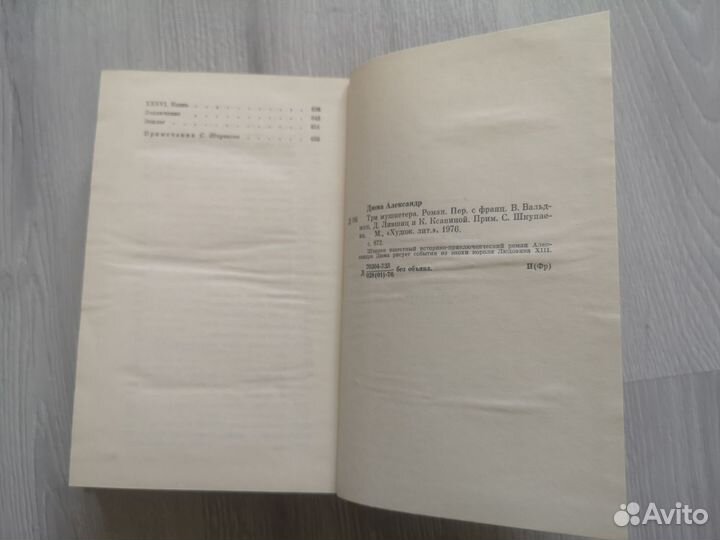 Александр Дюма 