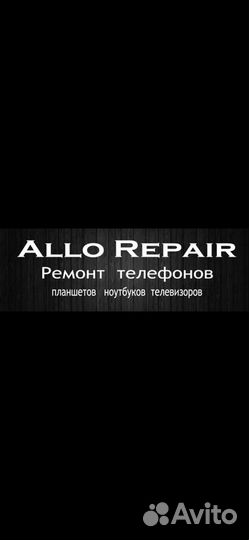 Ремонт телефон телевизоров планшетов