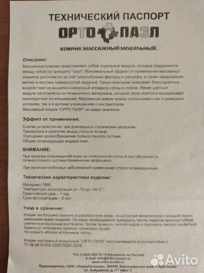 Массажный коврик