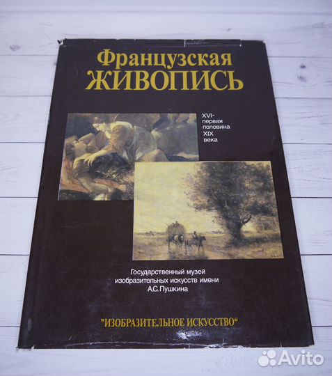 Французская живопись 16 - первая половина 19 века