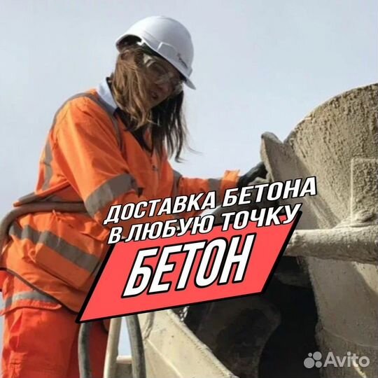 Бетон на гранитном щебне