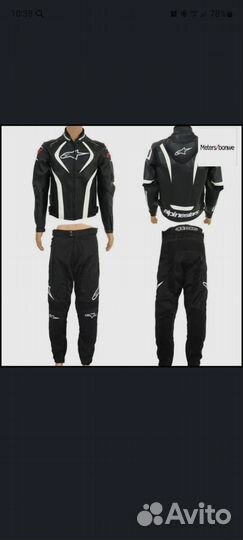 Мотокомбинезон раздельный