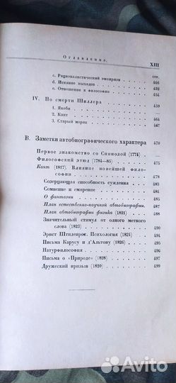 Гёте: Борьба за реалистическое мировоззрение