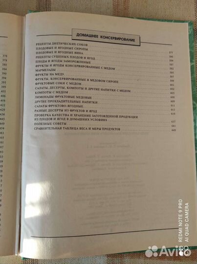 Энциклопедия домашнего консервирования,многолетник