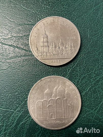 5 рублей 1988 и 1990 Софийский и Успенский собор
