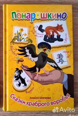 Детская книга из серии Понарошкино