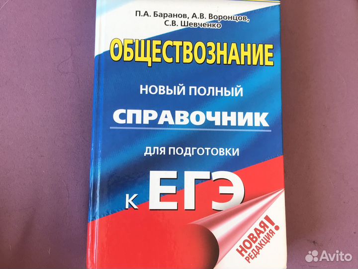 Учебник егэ справочник