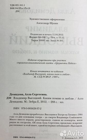 Книга Алла Демидова «Владимир Высоцкий каким помню