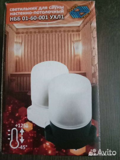 Светильник