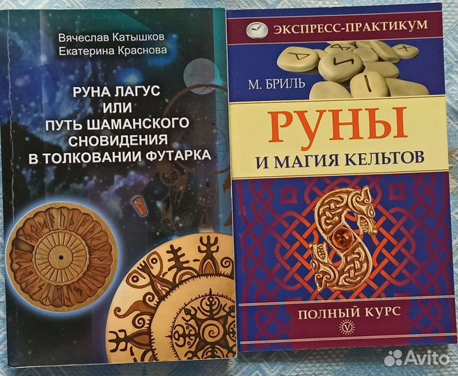 Скандинавские руны
