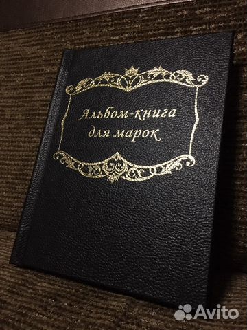 Альбом с марками СССР