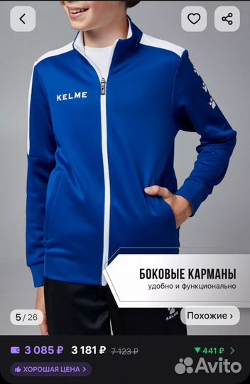 Kelme Кофта спортивная на мальчика 160см