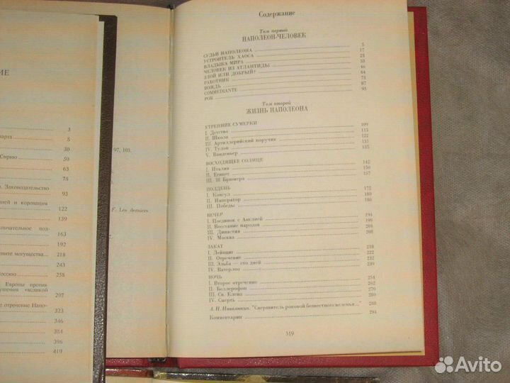 Всё о Наполеоне