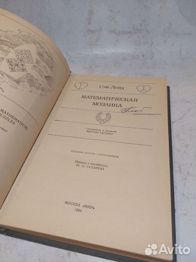 Лойд, Сэм Математическая мозаика