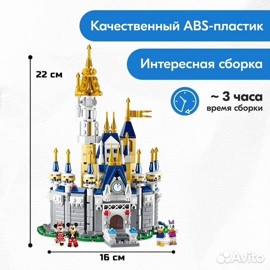 Волшебный замок Микки Мауса Аналог Lego