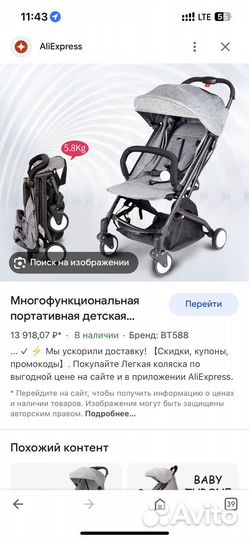 Коляска Baby Throne