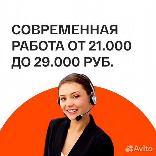 В офис, оператор по телефону