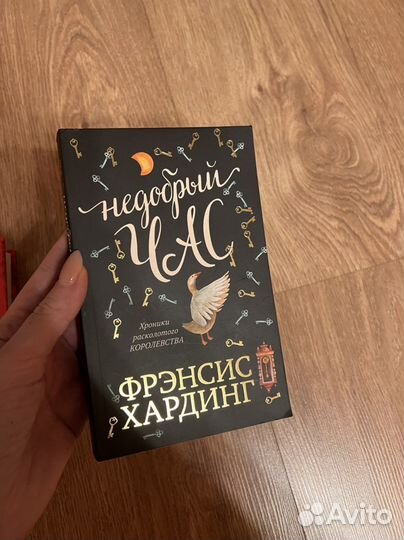 Фрэнсис Хардинг 