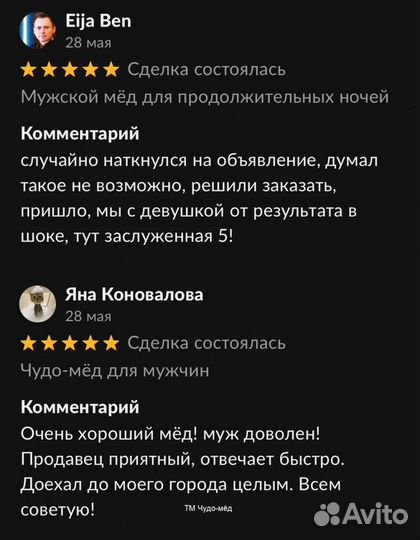 Чудо мёд для неё 250 мл