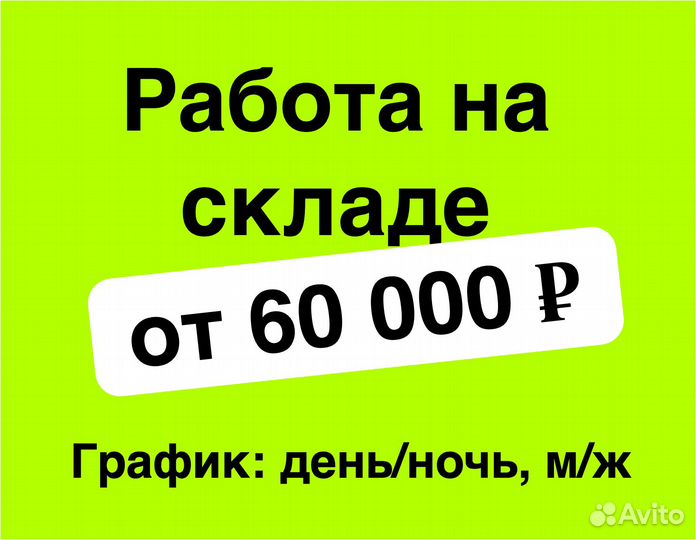 Упаковщик на склад Без опыта М/Ж