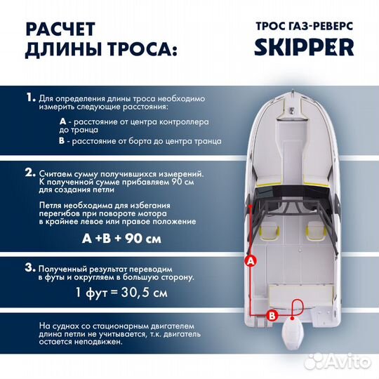 Трос газ реверс С2 13 футов (3.96 м) для лодки