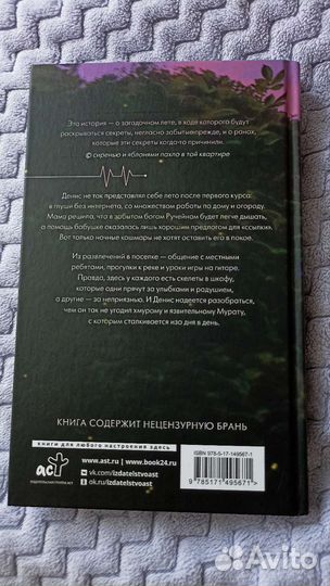 Книга Клин клином