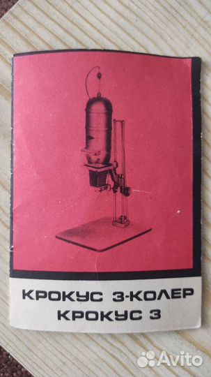 Раритетный фотоувеличитель krokus Color Польша