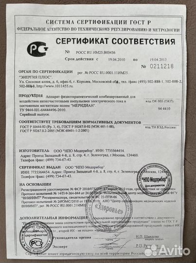 Миостимулятор меридиан физиотерапевтический прибор