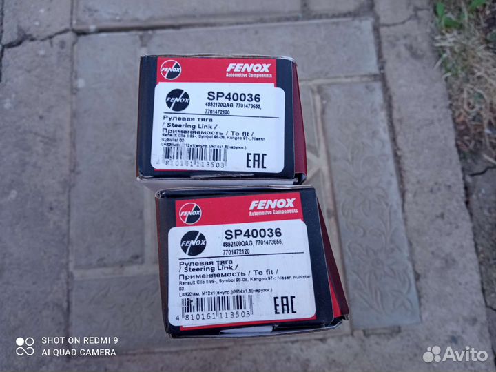 Рулевая тяга