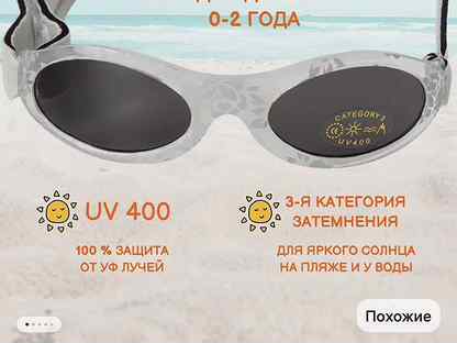 Солнцезащитные очки banz для малышей до 2 лет, Москва