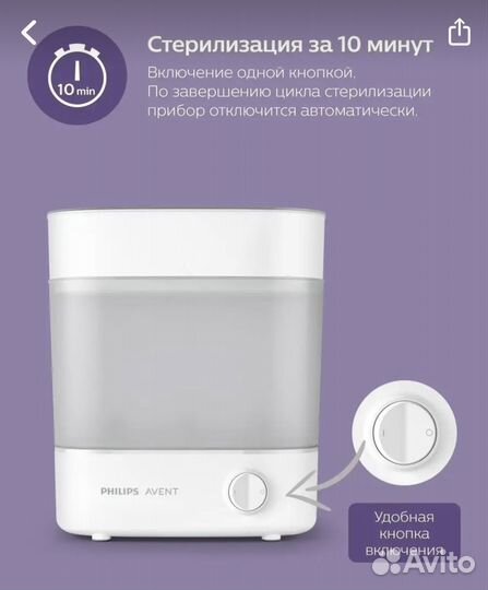 Электрический стерилизатор Philips Avent SCF291/00