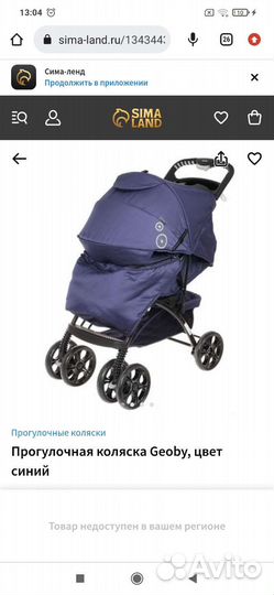 Коляски Geoby